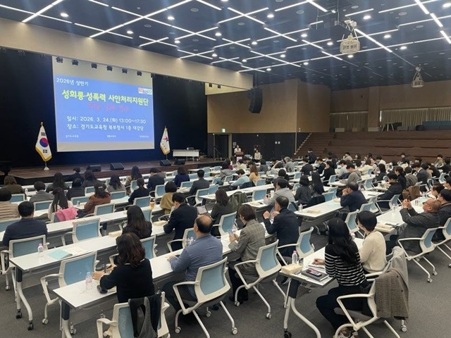 ▲ 경기도교육청이 24일 북부청사에서 '2026 상반기 성희롱·성폭력 사안처리지원단 역량 강화 연수'를 진행하고 있다. ⓒ경기도교육청 제공