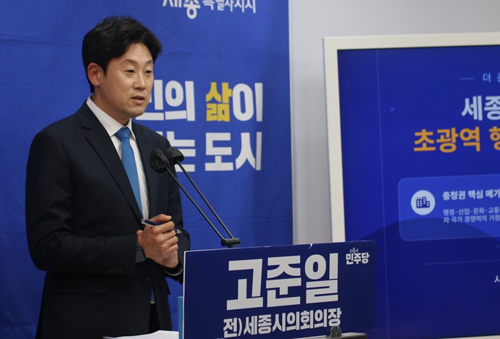 ▲ 고준일 세종시장 예비후보가 24일 오후 세종시청 정음실에서 기자회견을 열고 공주시와 청주시 오송읍을 통합하는 ‘세종·공주·오송 초광역 메가시티’ 조성계획을 발표하고 있다.ⓒ이길표 기자