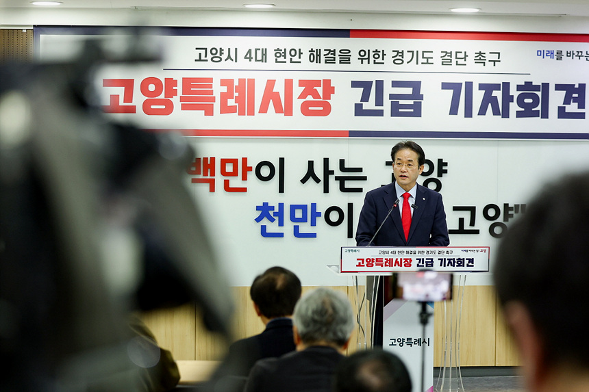 ▲ 이동환 고양시장이 24일 긴급 기자회견을 열어 고양시 4대 현안에 대해 경기도의 전향적인 결단과 책임 있는 조치를 요구했다 ⓒ고양특례시 제공