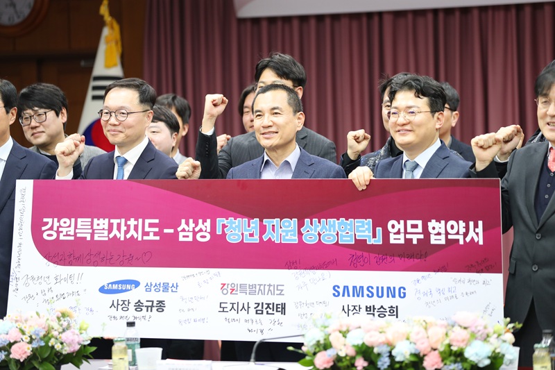 ▲ 강원특별자치도가 24일 도청에서 삼성과 청년정책 분야의 상생협력을 강화하는 업무협약을 체결했다. ⓒ강원특별자치도