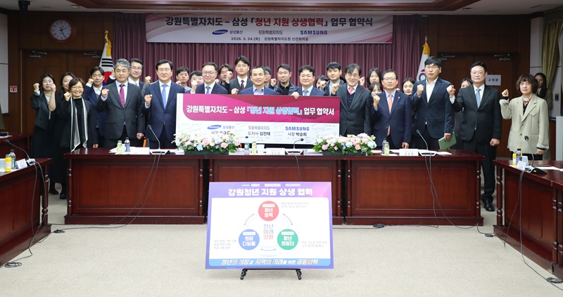 ▲ 강원특별자치도가 24일 도청에서 삼성과 청년정책 분야의 상생협력을 강화하는 업무협약을 체결했다. ⓒ강원특별자치도