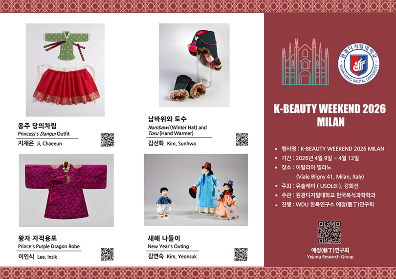 ▲ K-뷰티 위크엔드 밀라노 2026에 전시될 작품들.ⓒ원광디지털대
