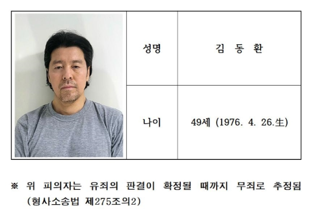 ▲ 부산경찰청은 24일 신상공개심의위원회를 열어 현직 기장 살해 피의자 김동환의 신상을 공개하기로 결정했다. ⓒ부산경찰청 제공