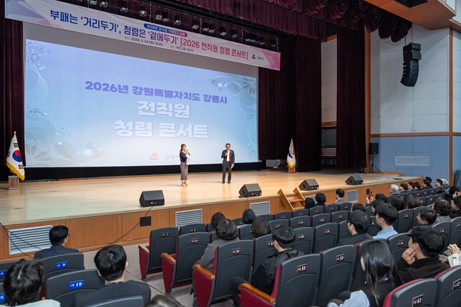 ▲ 강원 강릉시(시장 김홍규)가 부정부패 예방과 청렴문화 확산을 위해 24일 시청 2층 대강당에서 '2026년 전직원 참여형 부패방지교육'을 실시했다. ⓒ강릉시