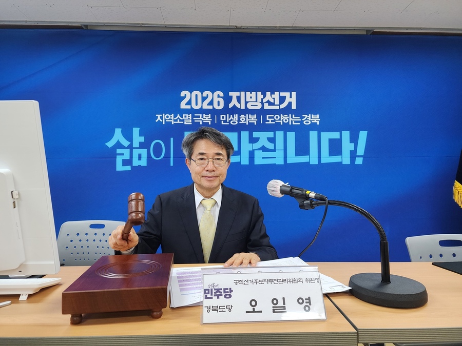 ▲ 더불어민주당 경북도당 공관위는 24일 1차 공모에 신청한 기초의원 후보들의 면접 심사 결과를 발표했다(오일영 공관위원장).ⓒ더불어민주당 경북도당