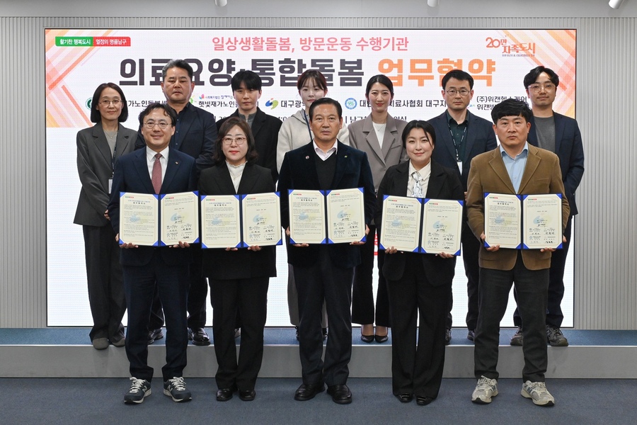 ▲ 조재구 남구청장은 24일 구청에서 의료요양 통합돌봄 사업의 일환으로 가사 지원, 병원 동행, 방문 운동 서비스를 수행할 지역 내 전문 기관 4곳과 업무 협약을 체결했다.ⓒ대구 남구