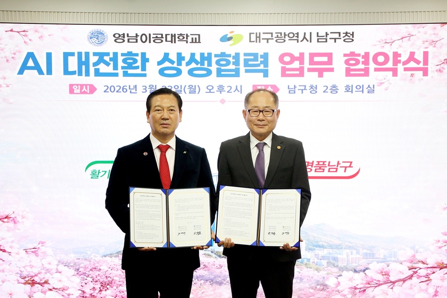 ▲ 이재용 총장과 조재구 청장이 업무협약을 체결하고 기념촬영을 하고 있다.ⓒ영남이공대