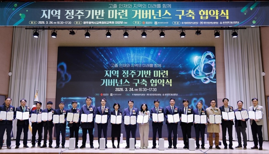 ▲ 이정선 교육감과 김기숙 광주시 교육청년국장 등 협약 기관 관계자들이 24일 광주AI교육원에서 열린 ‘지역 정주기반 마련 거버넌스 구축 협약식’에서 협약서를 들어 보이며 기념 촬영을 하고 있다.ⓒ광주시교육청 제공