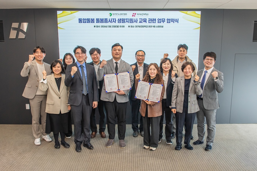 ▲ 대구보건대학교(총장 남성희) L-라이프산업지원센터는 23일 오후 본관 소회의실에서 대구재가노인복지협회와 ‘통합돌봄 돌봄종사자 생활지원사 교육’ 관련 업무협약(MOU)을 체결했다.ⓒ대구보건대