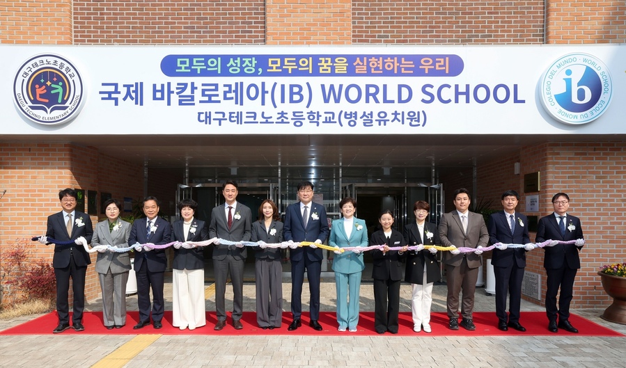 ▲ 대구테크노초등학교(교장 박호길)는 24일 대구시교육청 관계자와 지역 인사 등이 참석한 가운데 ‘IB 월드스쿨 인증 선포식’을 개최했다.ⓒ대구시교육청