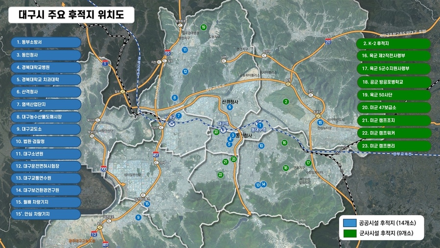 ▲ 대구시 주요 후적지 위치도.ⓒ대구시