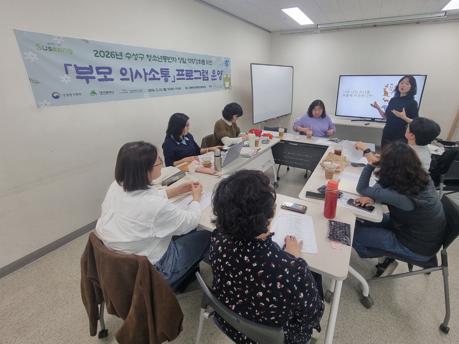 ▲ 수성구 청소년상담복지센터는 지난 23일 범어도서관 동아리실에서 청소년동반자 상담자들을 대상으로 ‘마음 챙김과 비폭력 대화 의사소통 훈련’ 프로그램을 진행했다.ⓒ수성구