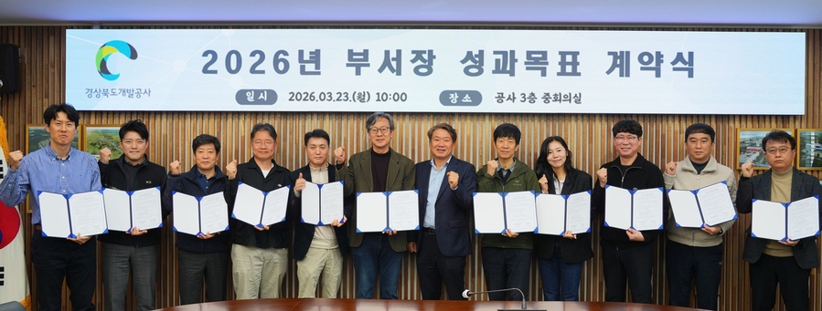 ▲ 경북개발공사는 23일 오전 본사에서 경영진과 부서장 간의 ‘2026년도 성과목표 계약 체결식’을 개최했다.ⓒ경북개발공사