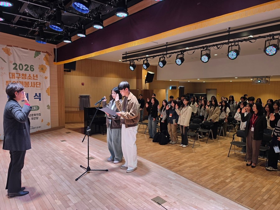 ▲ 대구시행복진흥사회서비스원 대구시청소년활동진흥센터는 지난 3월 21일, 지역 청소년 봉사동아리 8개 소속 청소년 100명이 참석한 가운데 ‘2026년 대구청소년동아리봉사단 발대식’을 개최했다.ⓒ대구시행복진흥원