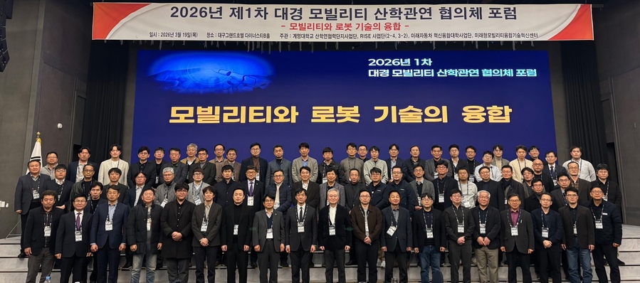 ▲ 계명대 산학연협력단지사업단은 3월 19일 대구 그랜드호텔에서 대경 모빌리티 산학관연 협의체 포럼을 개최했다.ⓒ계명대