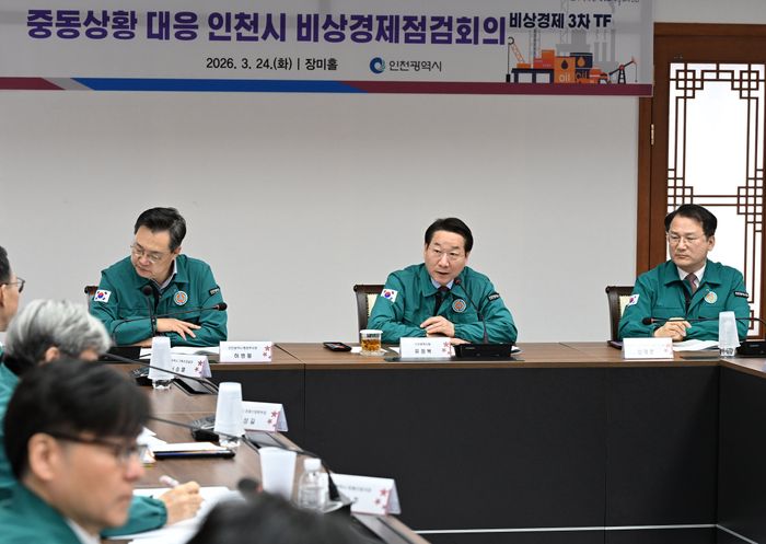 ▲ 유정복(가운데) 인천시장이 24일 시청 장미홀에서 열린 '중동상황 대응 인천시 비상경제점검회의'를 주재하고 있다.ⓒ인천시 제공