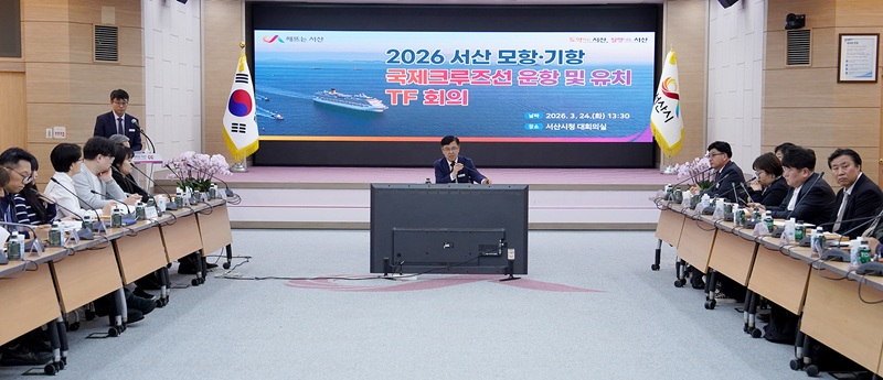 ▲ 지난 24일 서산시청 대회의실에서 열린 ‘2026 서산 모항·기항 국제 크루즈선 운항 및 유치 TF 회의’에서 신필승 부시장을 비롯한 관계자들이 크루즈 유치 및 운항 계획을 논의하고 있다.ⓒ서산시