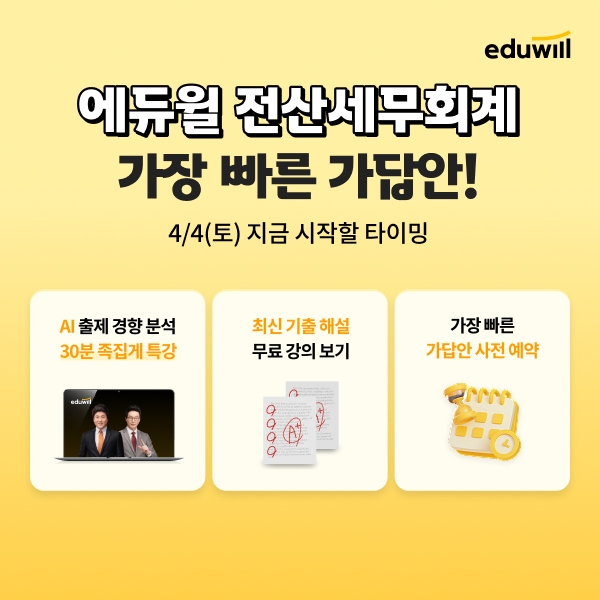 ▲ ⓒ에듀윌
