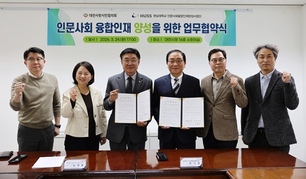 ▲ 왼쪽에서 3번째  남재동 대전사랑시민협의회장이 24일 정기철 한남대 인문사회융합인재양성사업단장과 업무협약(MOU)을 체결했다.ⓒ대전사랑시민협의회