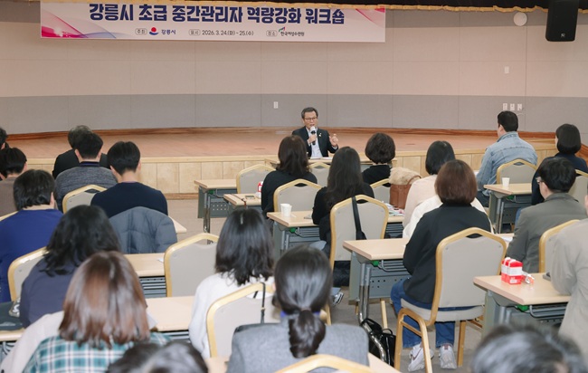 ▲ 강릉시가 지난 24일부터 25일까지 한국여성수련원에서 6급 팀장급 공무원 54명을 대상으로 '초급 중간관리자 역량강화 워크숍'을 실시했다. ⓒ강릉시