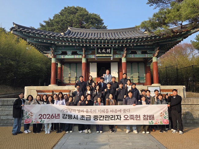▲ 이날 오죽헌 문성사 참배에 나선 공무원들은 이번 참배를 통해 율곡 이이 선생의 철학인 '민본(民本)'과 '위민(爲民)' 정신을 되새기며 강릉시 발전을 위한 새로운 각오를 다졌다. ⓒ강릉시