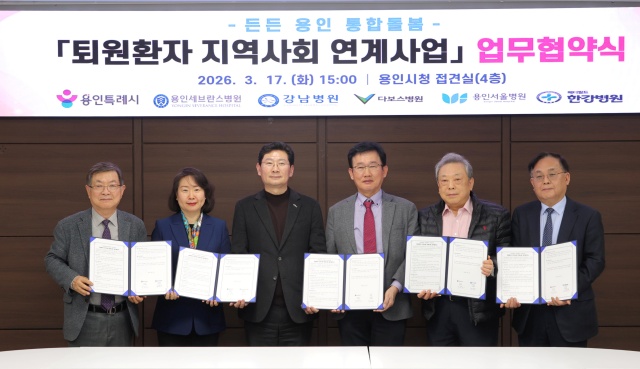 ▲ 용인특례시가 27일부터 '든든 용인' 의료, 요양 통합돌봄 사업을 시행한다. 사진은 지난 17일 용인특례시와 지역 내 5개 의료기관이 '퇴원환자 지역사회 연계사업' 업무협약을 체결한 모습. ⓒ용인시 제공