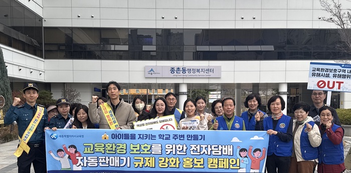 ▲ 세종교육청과 세종시청, 세종남부경찰서 관계자들이 지난 24일 종촌동 일대에서 새학기 맞아 학교 주변 유해환경 합동 점검과 전자담배 자동판매기 규제 강화 홍보 캠페인을 실시하며 기념촬영을 하고 있다.ⓒ세종교육청