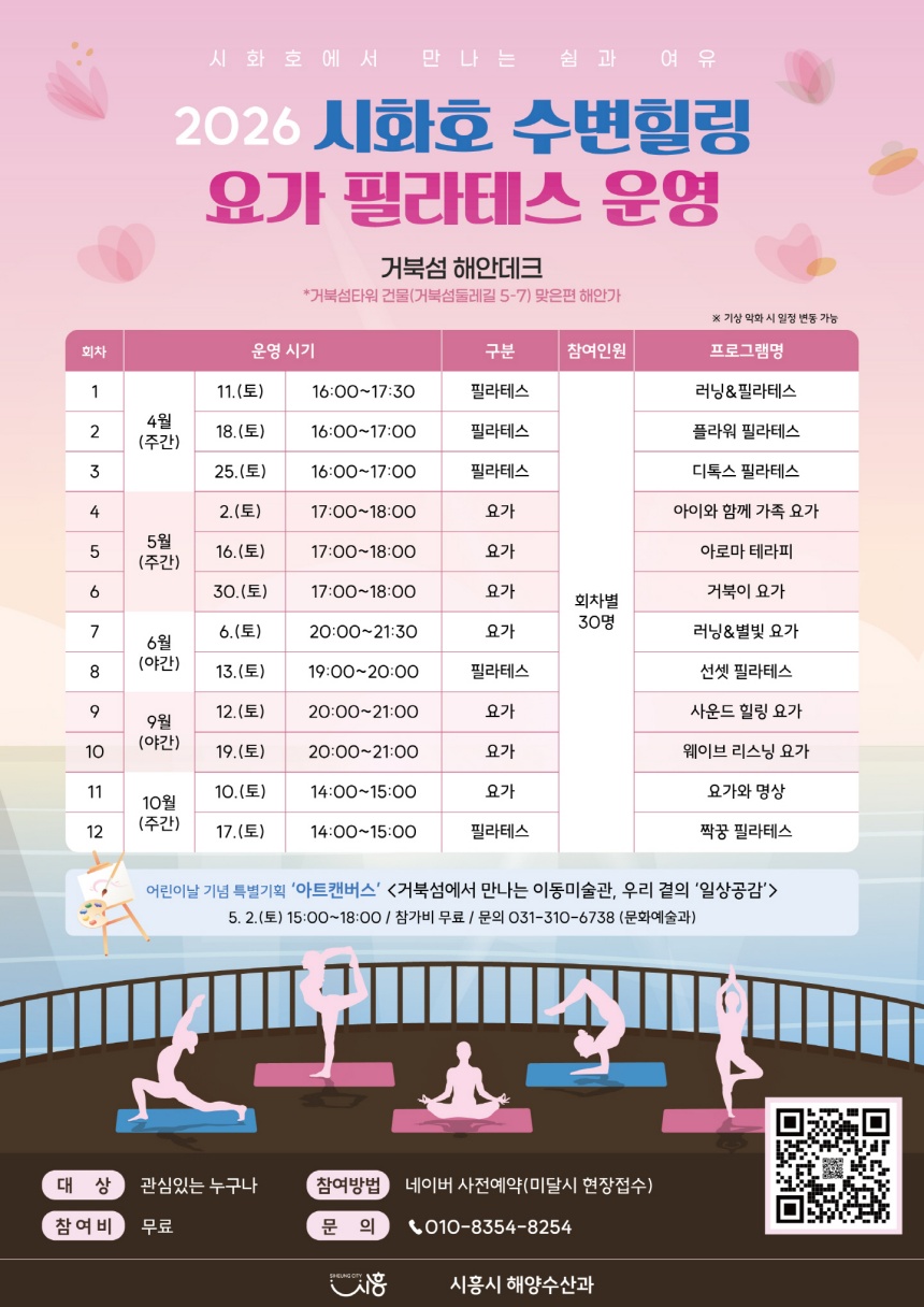 ▲ 시흥시는 시화호 수변의 자연경관을 활용한‘시화호 수변 힐링 프로그램’을 오는 4월 11일부터 운영한다 ⓒ시흥시 제공