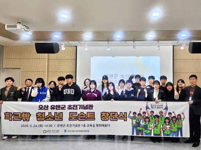 오산 유엔군초전기념관, ‘학교밖청소년 도슨트’ 첫발