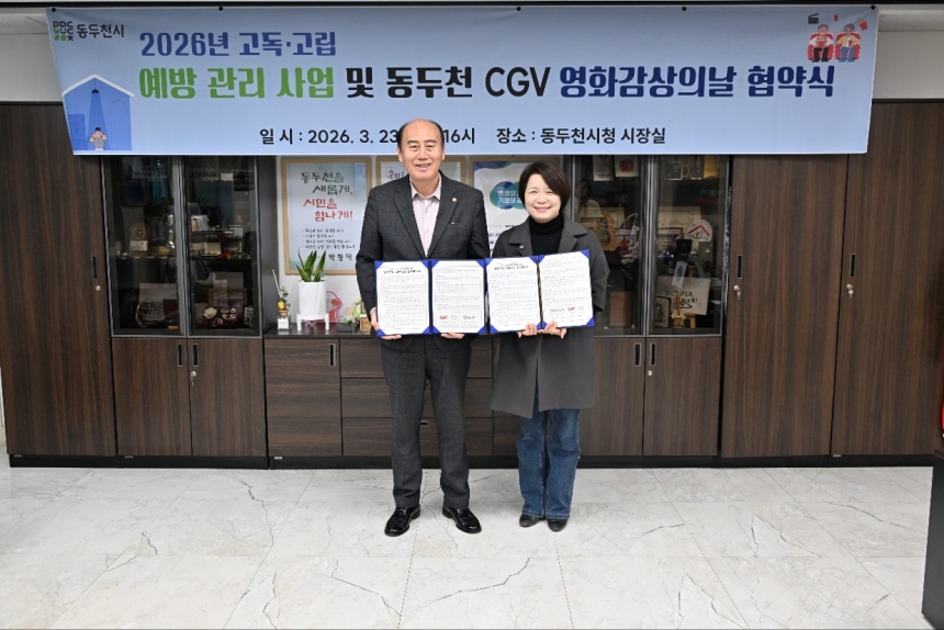 ▲ 동두천시는 23일 동두천 CGV와 고독·고립 위험자 예방을 위한 업무 협약을 체결했다 ⓒ동두천시 제공