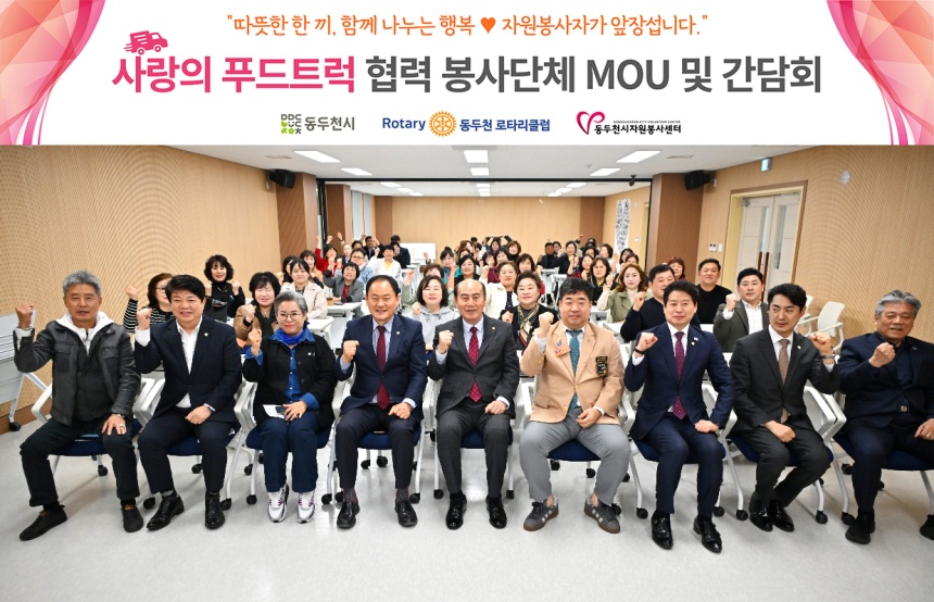 ▲ 동두천시자원봉사센터는 24일 12개 자원봉사단체와 동두천 로타리클럽이 참여한 가운데‘사랑의 푸드트럭’간담회를 개최했다 ⓒ동두천시 제공