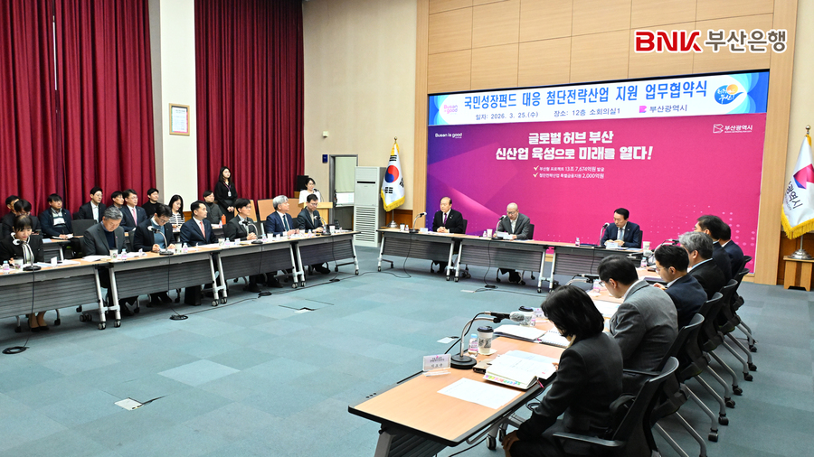 ▲ BNK부산은행은 25일 오전 부산시청에서 부산광역시, 부산상공회의소와 함께 ‘국민성장펀드 대응 및 지역 첨단전략산업 육성을 위한 업무협약’을 체결하고 본격적인 지원에 나선다. ⓒBNK부산은행