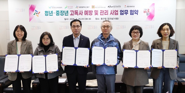 ▲ 박희조 구청장이 5개 수행기관과 업무협약을 체결하고 기념촬영을 하고 있는 모습ⓒ동구