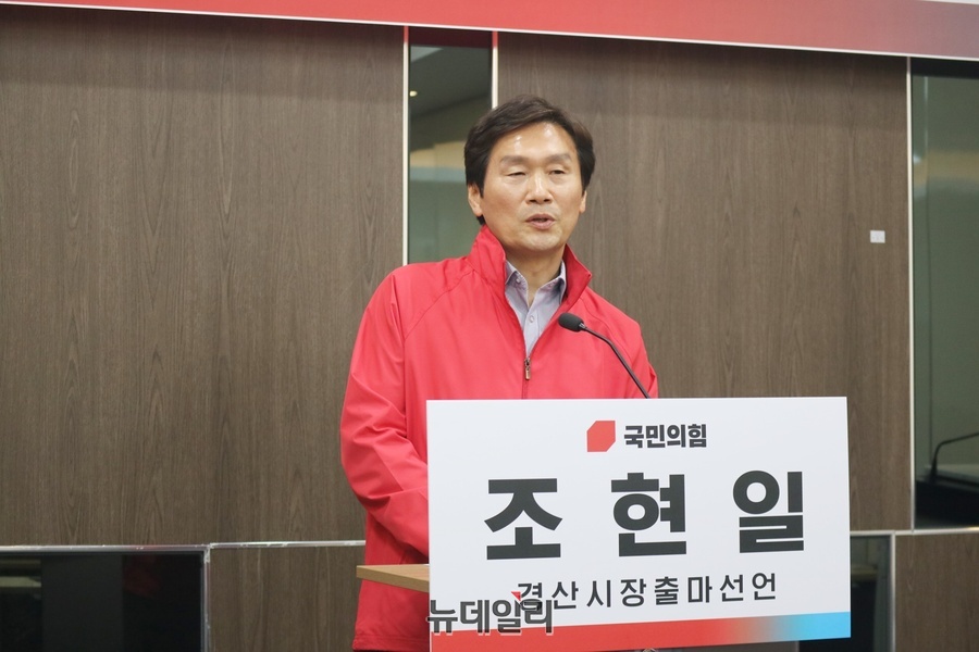 ▲ 조현일 경산시장은 25일 오후 경산시청 회의실에서 기자회견을 열고 ‘함께 누릴 스마트 경산’이라는 슬로건을 발표하며 재선 출마를 공식 선언했다.ⓒ뉴데일리