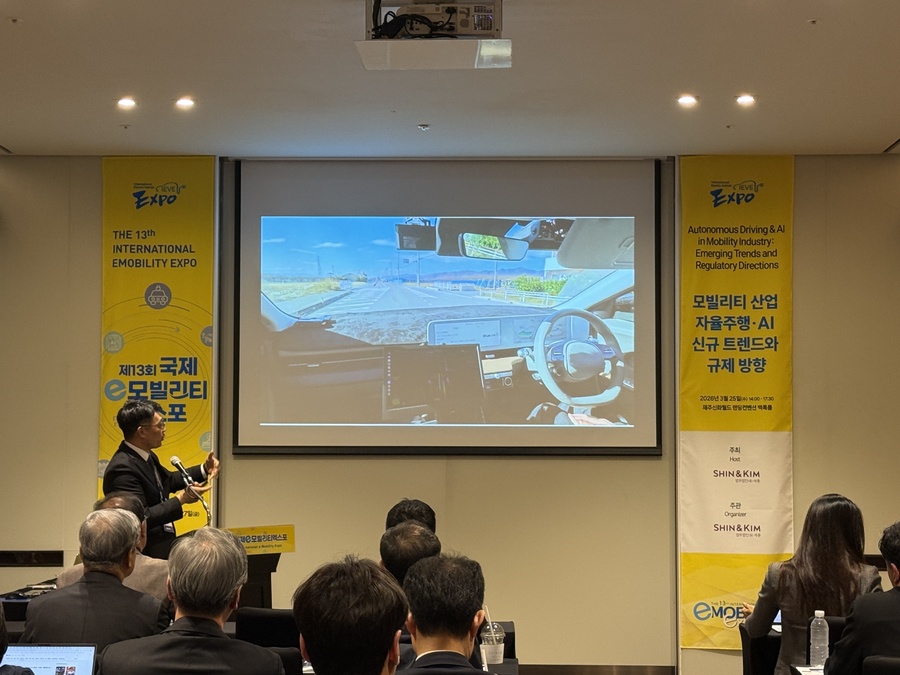 ▲ 법무법인 세종이 제주신화월드에서 ‘모빌리티 산업 자율주행·AI 신규 트렌드와 규제 방향’ 세미나를 열었다.ⓒ김서연 기자