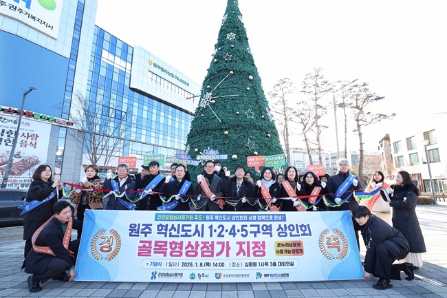 ▲ 건강보험심사평가원이 지난 1월 8일 원주혁신도시 상인회와 함께 '혁신도시 1,2,4,5구역 상인회 골목형상점가 지정 기념식'을 개최했다. ⓒ건강보험심사평가원