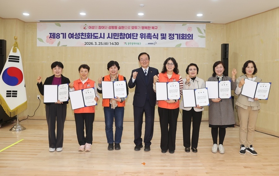 ▲ 제8기 여성친화도시 시민참여단 위촉식 위촉장 수여ⓒ광주광역시 북구청 제공