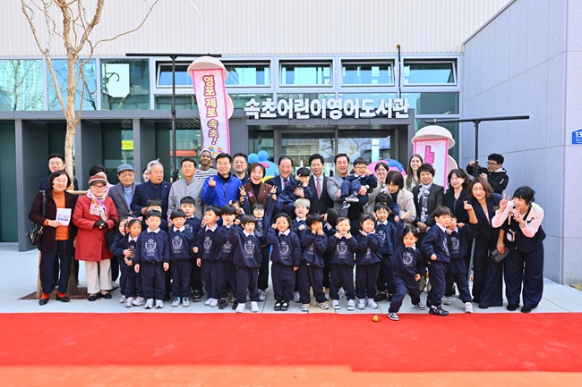 ▲ 강원특별자치도 내 최초의 영어 특화 도서관인 '속초어린이영어도서관'이 25일 개관식을 열고 본격적인 운영에 들어갔다. ⓒ속초시