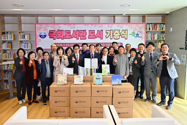 ▲ 이날 국회도서관이 소장한 도서 700권을 속초어린이영어도서관에 전달하는 기증식이 열렸다. ⓒ속초시