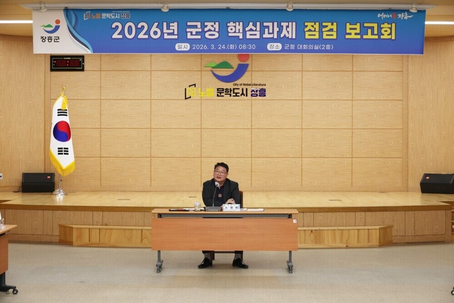 ▲ 핵심과제 추진상황 보고회ⓒ장흥군 제공