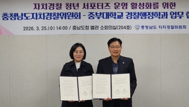 ▲ 충남도 자치경찰위원회와 중부대 경찰행정학과 관계자가 25일 도청 별관 소회의실에서 자치경찰 청년 서포터즈 운영 활성화를 위한 업무협약을 체결한 뒤 기념촬영을 하고 있다.ⓒ충남도