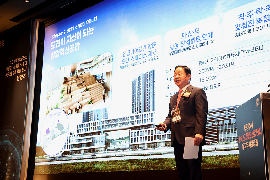 남양주시, 수도권 최대 ‘왕숙도시첨단산단’ 투자유치 설명회 개최