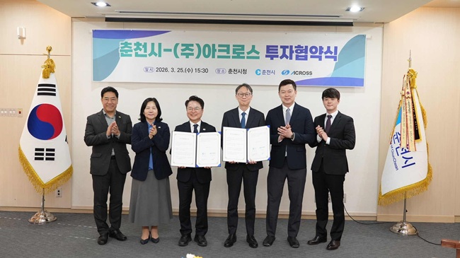 ▲ 춘천시가 거두산업단지 내 의료용 제품 제조기업 ㈜아크로스와 25일 231억 원 규모의 투자협약(MOU)을 체결했다. ⓒ춘천시