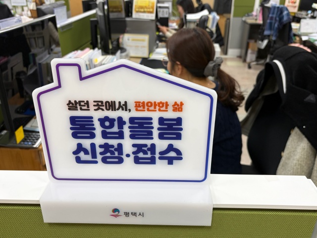 ▲ 통합돌봄 시행 접수창구ⓒ평택시 제공