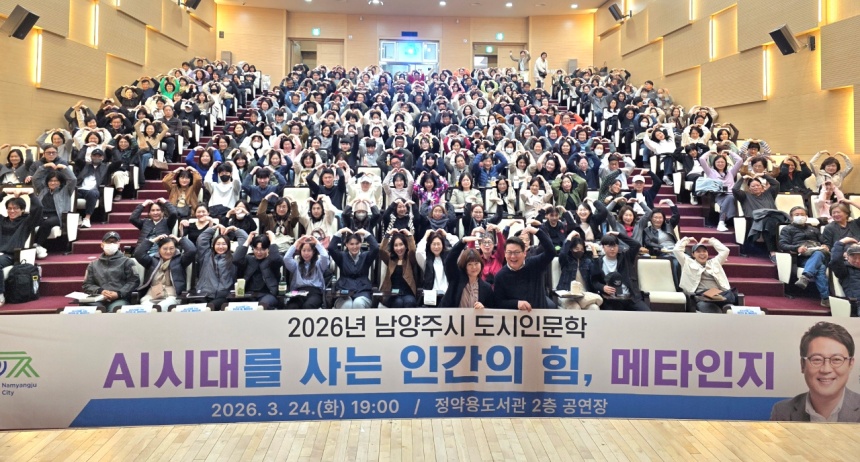 ▲ 남양주시는 24일 정약용도서관에서‘AI시대를 사는 인간의 힘, 메타인지’도시인문학 특강을 개최했다 ⓒ남양주시 제공