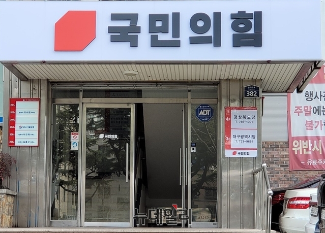 ▲ 지방선거를 앞두고 국민의힘 포항지역 광역의원 공천 대진표가 윤곽을 드러낸 가운데, 후보자들의 과거 전력을 둘러싼 도덕성 검증 논란이 거세게 일고 있다. 사진은 국힘 대구시·경북도당.ⓒ뉴데일리