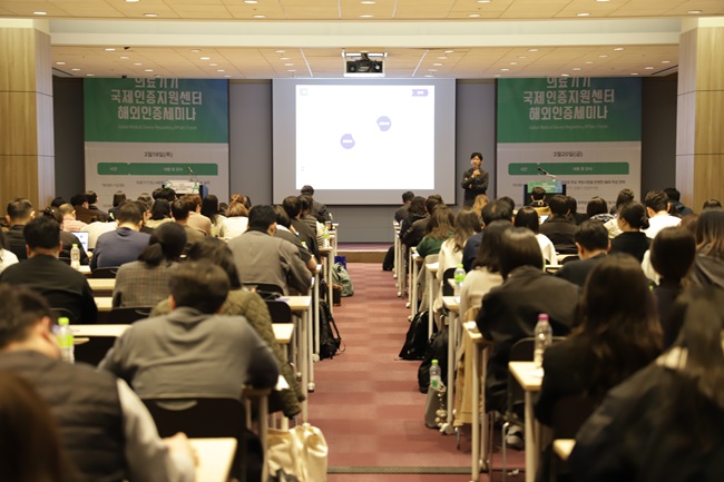 ▲ 의료기기 국제인증지원센터 세미나 모습. ⓒ원주의료기기산업진흥원