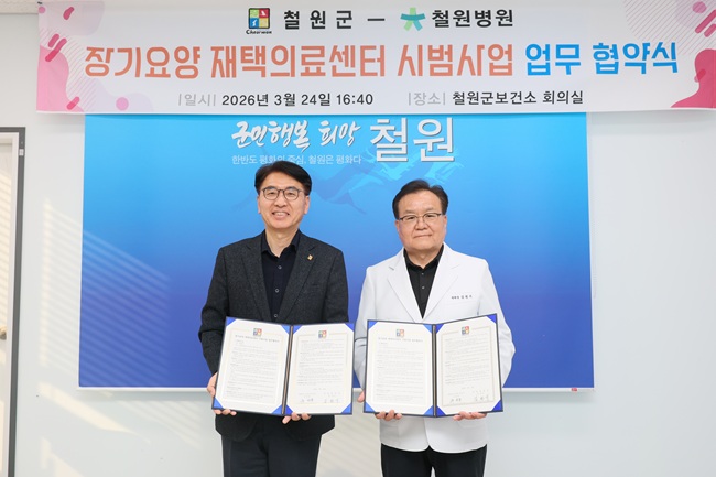 ▲ 강원 철원군(군수 이현종)이 지난 24일 철원군보건소 회의실에서 철원병원과 장기요양 재택의료센터 시범사업 업무협약을 체결했다. 이번 협약은 병원을 찾기 어려운 주민들이 가정에서도 필요한 진료와 건강관리를 받을 수 있도록 지원하기 위해 마련됐다. ⓒ철원군