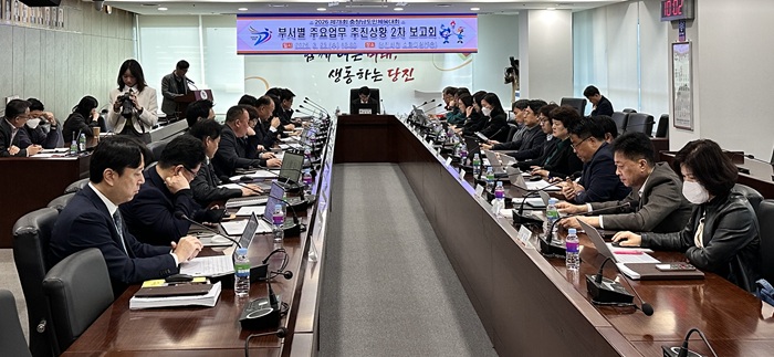 ▲ 도민체육대회 부서별 추진상황 2차 보고회 모습.ⓒ당진시