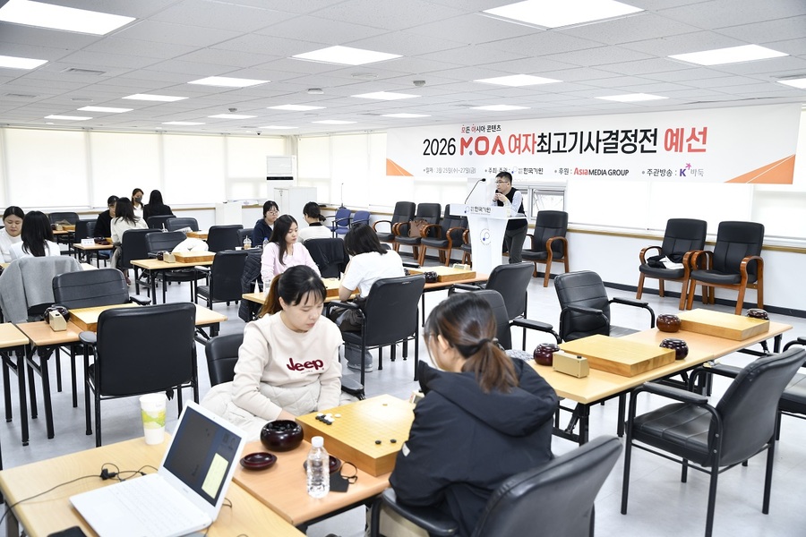 ▲ '2026 MOA 여자 최고기사 결정전' 예선이 진행됐다.ⓒ한국기원 제공